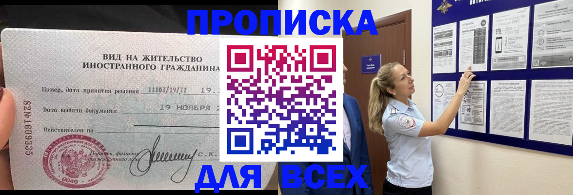 временная регистрация для школы в Алексеевке